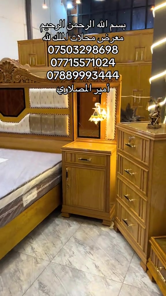 #نجف_بغداد_حله_ناصريه_كربلاء_كركوك_تكريت #الاثاث_الراقي_والحديث_لمنزليه #بغداد_بصرة_موصل_الكويت_الخليج_دبي_ #تكريت_الموصل_بغداد_الانبار_النجف #واصط_ديالى_ميسان_ذيقار_ 

نص مكتوب في الصور:
- بسم الله الرحمن الرحيم معرض محلات الملك لله *********** *********** *********** أمير المصلاوي