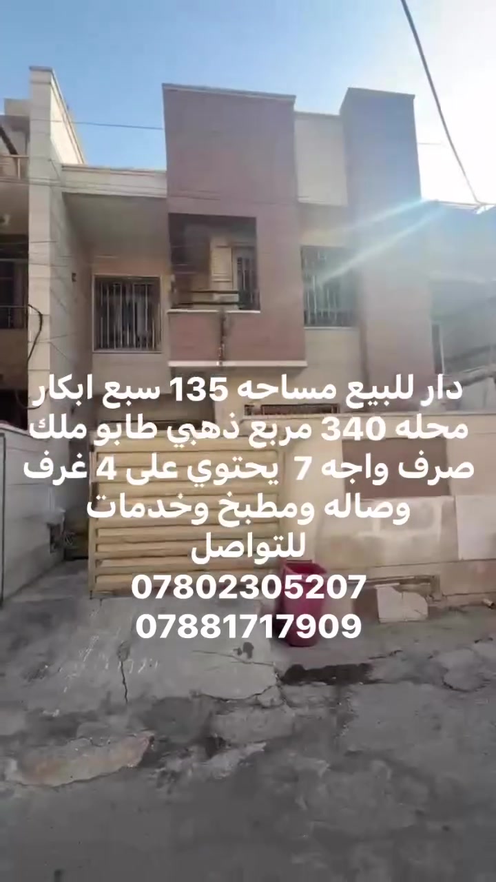 سبع ابكار محله 340 • ١٣٥م • طابو ملك صرف