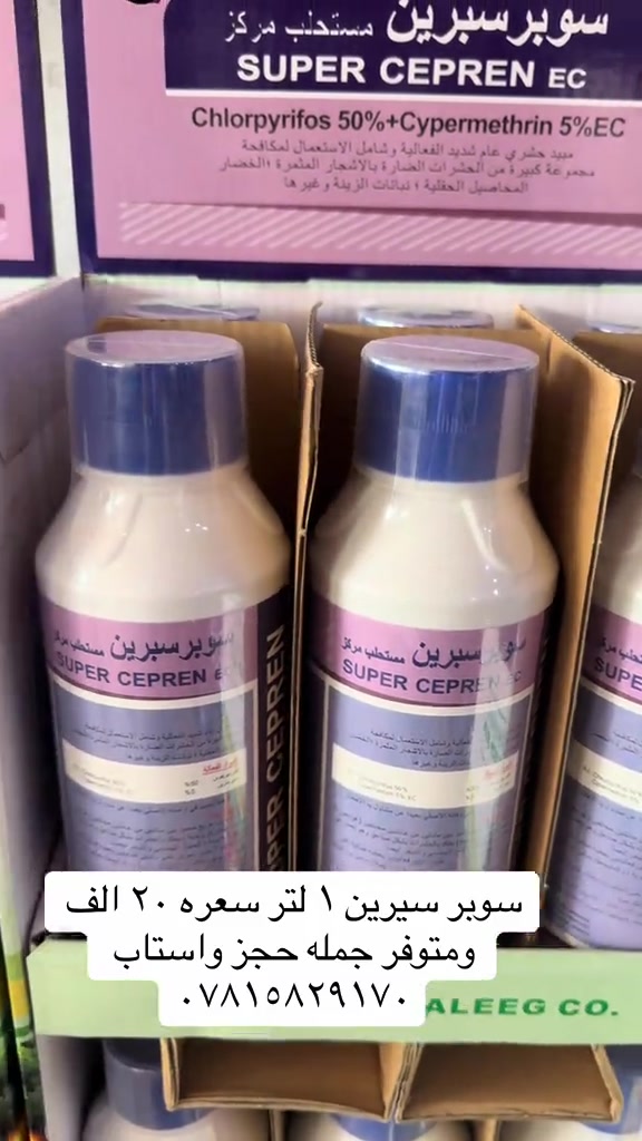 #tik_tok #صلاح_الدين #شعب_الصيني_ماله_حل😂😂 #شاشه_سوداء #بغداد 

نص مكتوب في الصور:
- سوبر سيرين ١ لتر سعره ٢٠ الف ومتوفر جمله حجز واستاب ***********