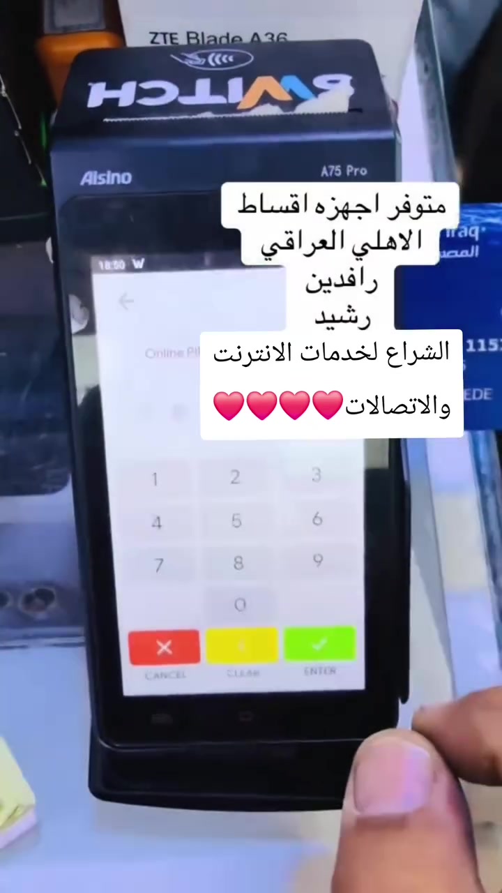📱 الشراع للهواتف والبيع بالتقسيط المريح 📱
🌐 الشراع لخدمات الإنترنت والاتصالات 🌐
​لكل أهلنا ومتابعينا الكرام.. صار تگدر تجدد تلفونك أو تحصل على أفضل الأجهزة بأسهل الطرق!
​✅ بدون مقدمة!
✅ بالتقسيط المريح لكل من يحمل:
💳 بطاقة ماستر كارد الرافدين
💳 بطاقة الرشيد
💳 لاهلي العراقي
​وين ما تكون.. إحنا نوصلك!
🚚 يوجد لدينا خدمة توصيل سريعة لكافة أنحاء العراق.
​للاستفسار أو الطلب، التواصل  معنا عبر الهاتف:
📞 ***********
