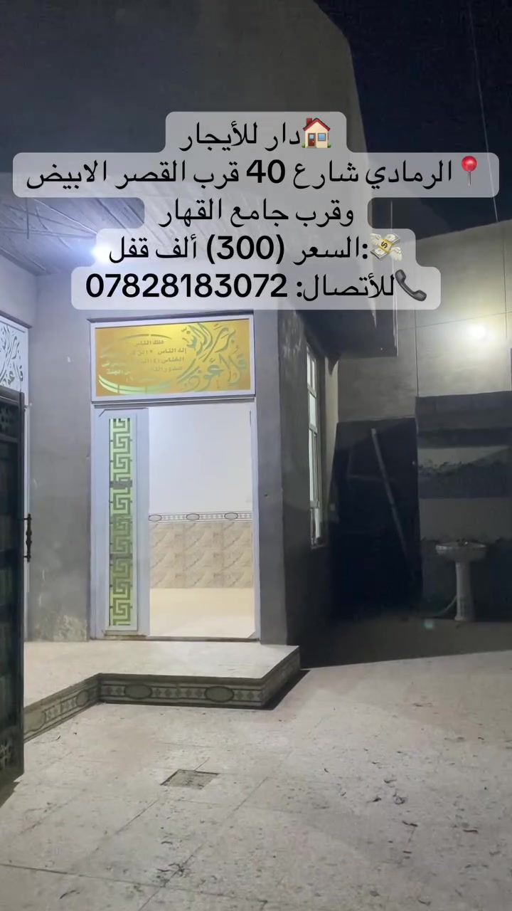 الرمادي شارع ٤٠ • غرفتين • مطبخ كونتر