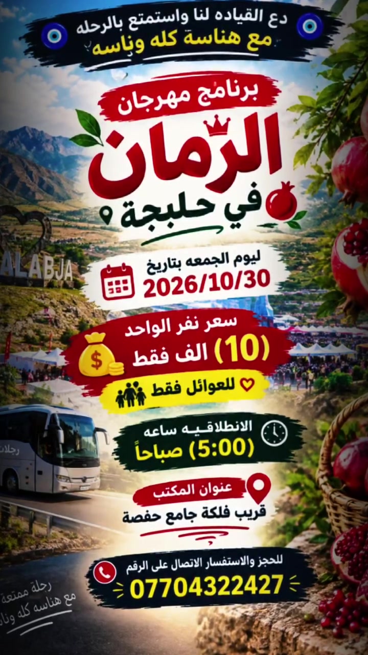كروب هناسه • مهرجان الرمان حلبجه • قريب جامع حفصة