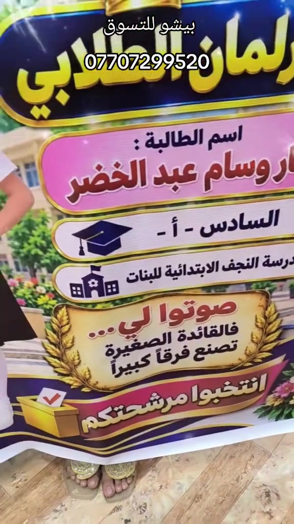 بيشو للتسوق • طبع بوسترات • البياع شارع 20
