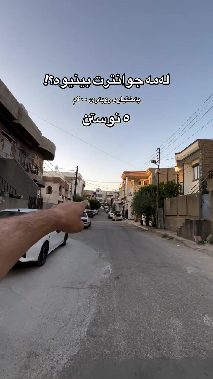 بۆ دەستکەوتن و زانیاری زیاتر پەیوەندیمان پێوەبکەن 📞***********
خانووی ٢٠٠م لۆک لە گەرەکی بەختیاری لە نزیک جادەی پۆزەکە فول مواسەفاتە ٥ نوستن.
تۆش خانوەکەت بە ئێمە بسپێرە ریکلام بێ بەرامبەرە 👌
