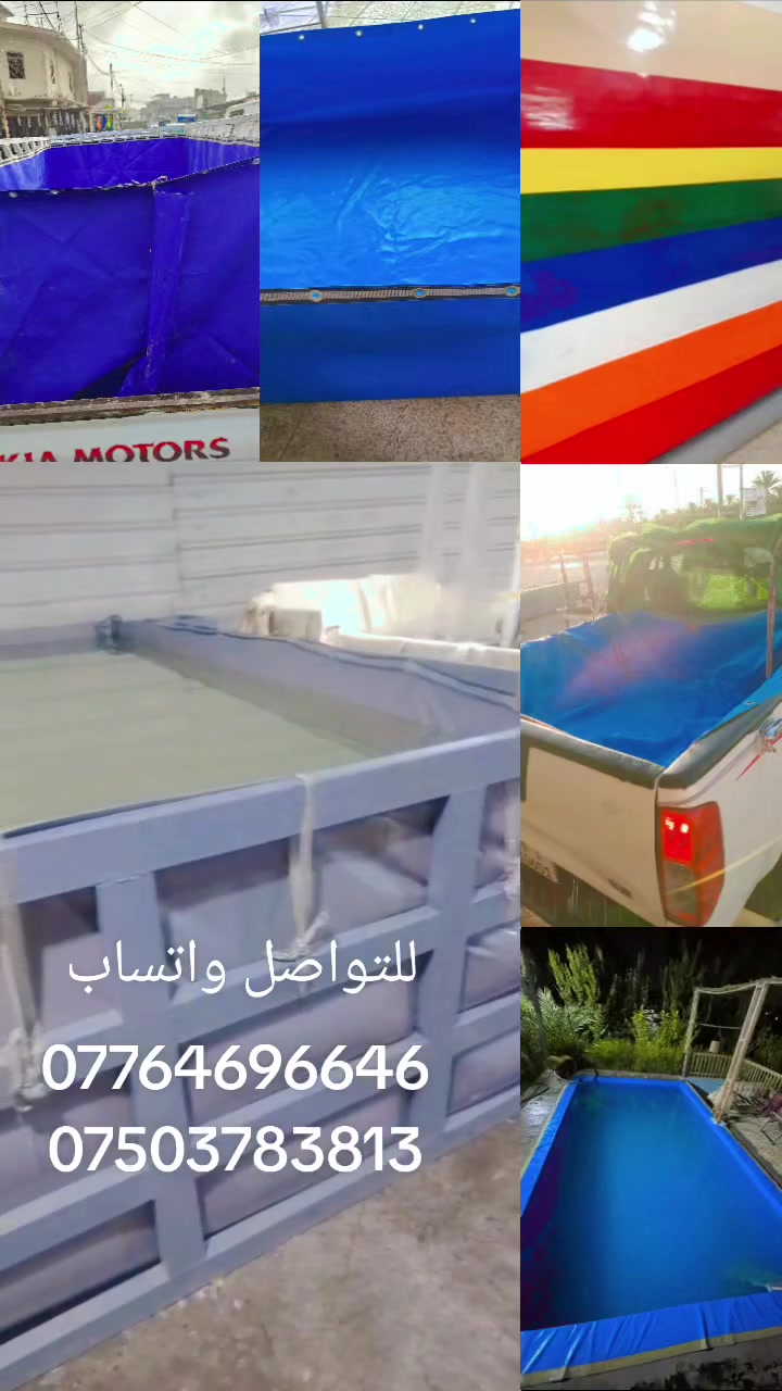 🐟 محل أبو أمير للجوادر 🐟

🚜 عمل جميع أنواع الأحواض المائية
الخاصة بالمرشات الزراعية ولتربية الأسماك 🐠
كما يتوفر عمل أحواض لنقل وبيع الأسماك لجميع أنواع السيارات 🚚

✅ تصنيع حسب القياسات المطلوبة
✅ مشمع درجة أولى
✅ جودة ومتانة عالية
✅ تفصيل حسب الطلب

📲 للتواصل والطلب:
***********
***********

#العراق #بغداد #البصرة #ديالى #المتابعين #الجميع
