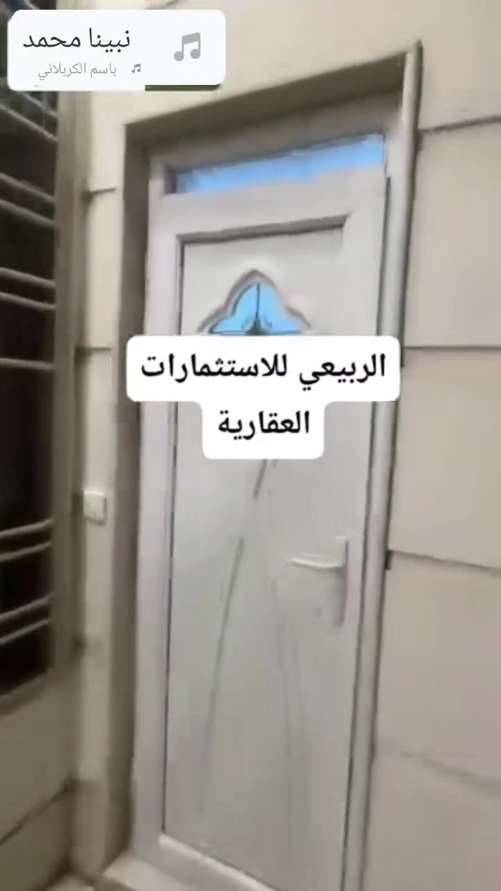 🧿 اللهم صلي على محمد وآل محمد🧿                  للبيع دار بناء درجة أولى 24 موقع سكني مميز البلديات شارع المستوصف على نفس الشارع العريض محتويات الدار يتكون من ثلاث طوابق الأرضي مدخلين صحيات خارجية حديقة استقبال صاله مطبخ حار وبارد غرفة منام مع الخدمات باقي كل طابق منهم غرفة منام سويت وصالة مجموع الغرف   4 منهم ثلاثة سويتات                                         المساحة 100م واجهة 5 النزال 20                        صاحب العقار موجود فتح بيان مباشر                      ♦♦♦♦♦♦♦♦♦♦♦♦♦♦     للاستفسار والمشاهدة الاتصال على أرقام المكتب   ***********  📞   ***********            أو زيارة مكتبنا الكائن في منطقة البلديات شارع المصرف مجاور صيدلية كوثر حسين @إشارة
