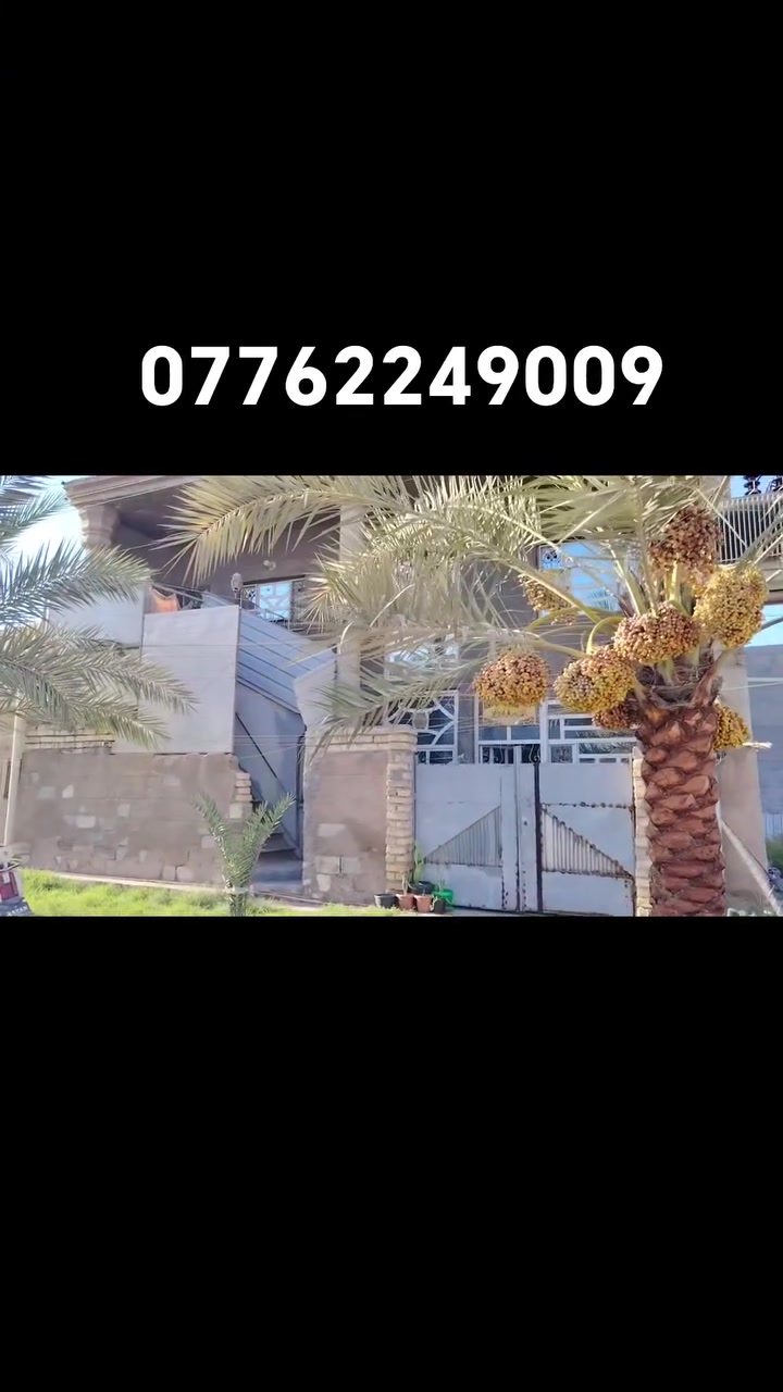 للبيع
بغداد سبع البور شارع بلقيس طابو ملك صرف ع طابو الكاظمية 
بيت المساحه 100 متر مربع طابقين ونص 7 غرف 

الطابق الاول معزول عن الثاني وثنينهن مأجرات
للأستفسار مراسلتنا على الواتساب
***********
