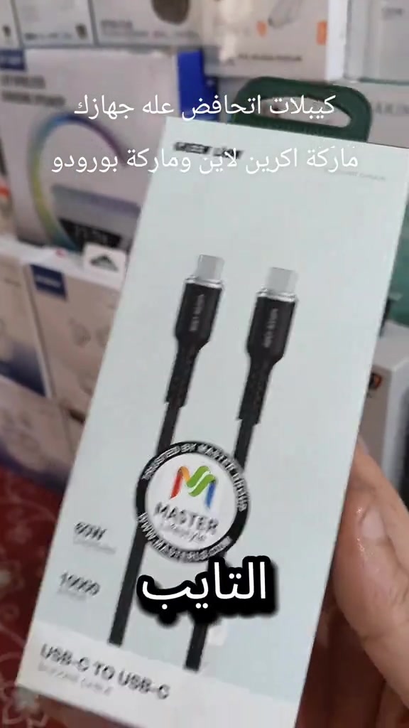 اجيب بس الحاجه التفيدكم  كيبل ماركة اكرين لاين جلاتين 60 واط وكيبل اكرين لاين كتان 60 واط حافض عله جهازك من التيار العالي للطلب واتساب ***********
