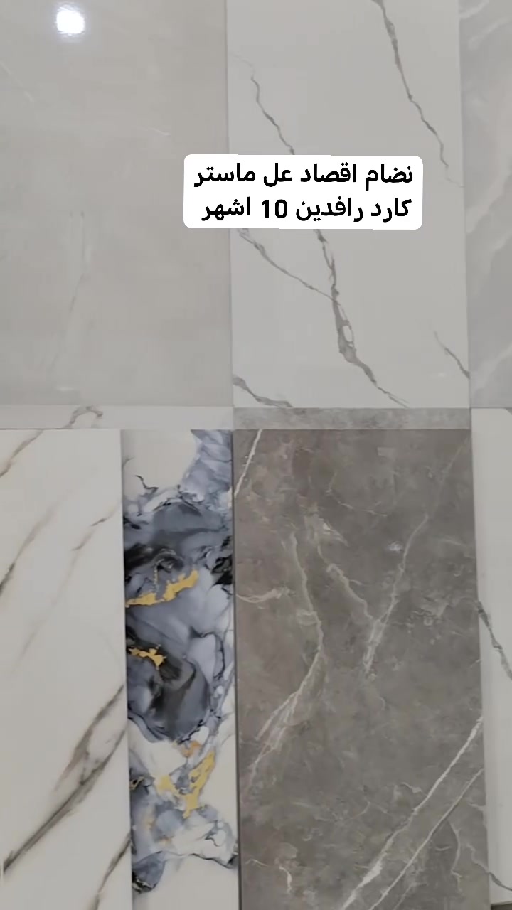 جهز بيتك ولا تحتار بدون مقدمه نضام اقصاد 10 اشهر بدون حجز الماستر
الاستقطاع الكتروني
للحجزوالاستفسار الاتصال على الرقم *********** او مراسلت الصفحه

 #اشاره #الجميع #سراميك #خلفات
