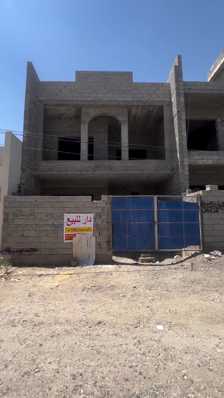 سلام عليكم 🫡 
هيكل زراعي
150 متر
واجه 7ونص
طابقين
بناء هندسي
طابق الاول استقبال مطبخ هول صحيات غرفه نوم
طابق الثاني غرفتين نوم هول صحيات
ثالث بيت من سايدين 
فرع مجاري ماء كهربا واصل
موقع
حي واسطي سايدين محطه واسطي يم نفق

السعر المطلوب هو 95 بي مجال قليل 

للستفسار مراجعة مكتب القايجي 
***********
***********
