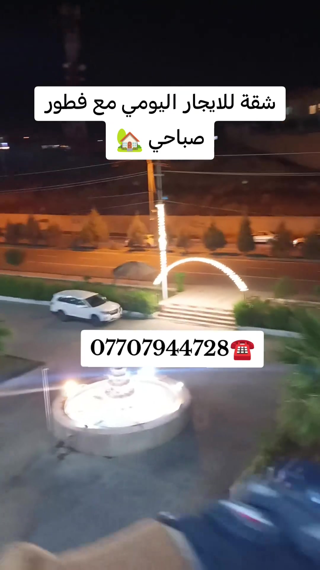 سليمانية • إيجار يومي • شقق فندقية