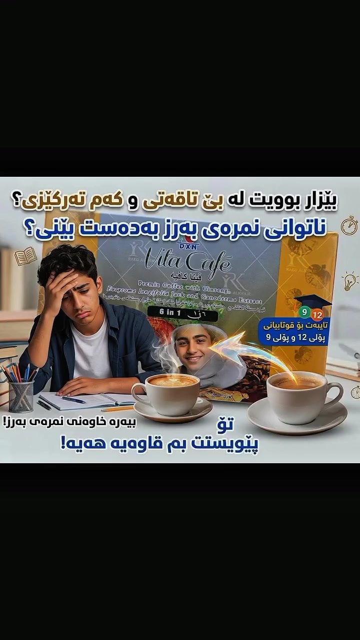 قهوة تركيز • صف١٢ • صف٩