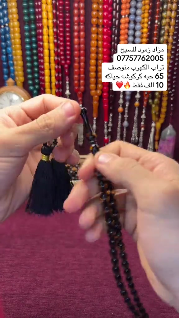 مزاد زمرد • تراب الكهرب • ٦٥ حبه