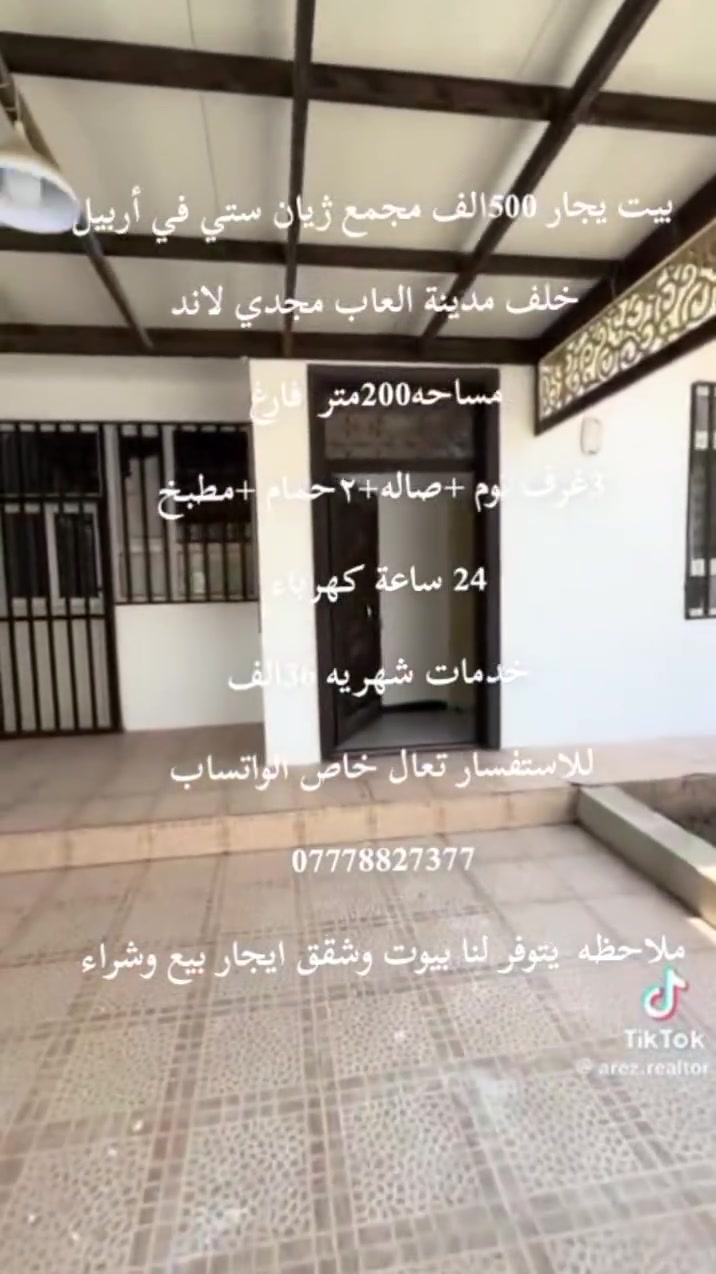 مجمع ژيان أربيل • ٢٠٠متر • ٣غرف