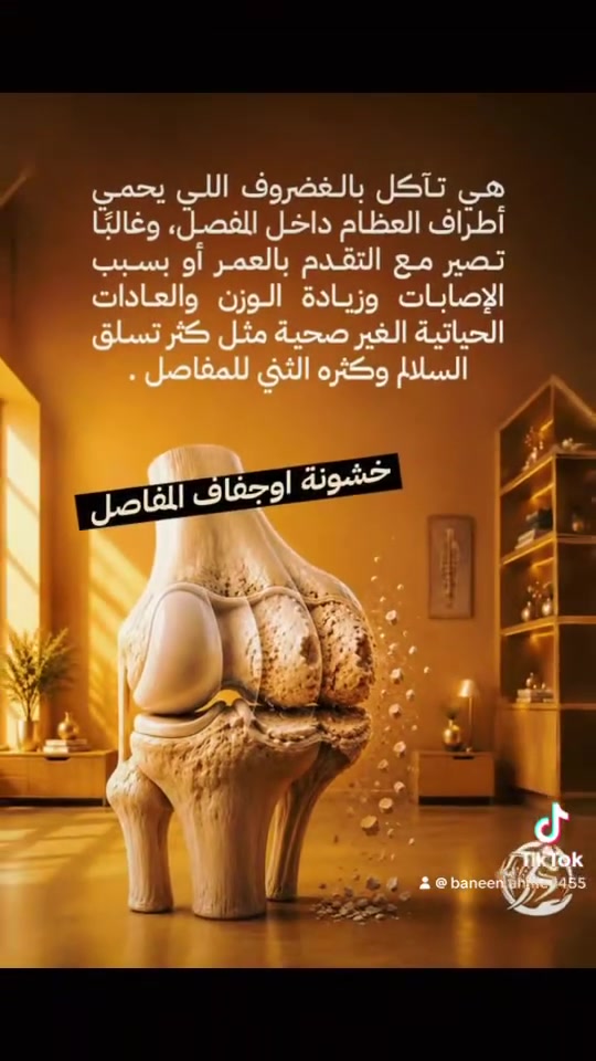 د. محمد ثامر • أمراض المفاصل • مجمع عالم الطب
