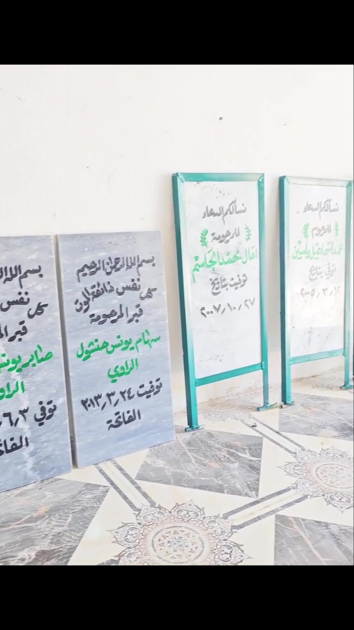 اللهم ارحم اخواننا الذين سبقونا إليك واجعل لهم نصيباََ من كرمك ونعيمك الذي وعدت به عبادك الصالحين.. آمين.
أسعـــد اللــه أوقاتكـــم بكـــل خيــــر. 
حفر مرمر شواهد القبور مرمر طبيعي حفر يدوي وصبغ ثابت درجة أولى بضمان من المسح والزوال مدى الحياة.
للحجز مراسلة الصفحة أو الإتصال بالرقم *********** او واتساب.
