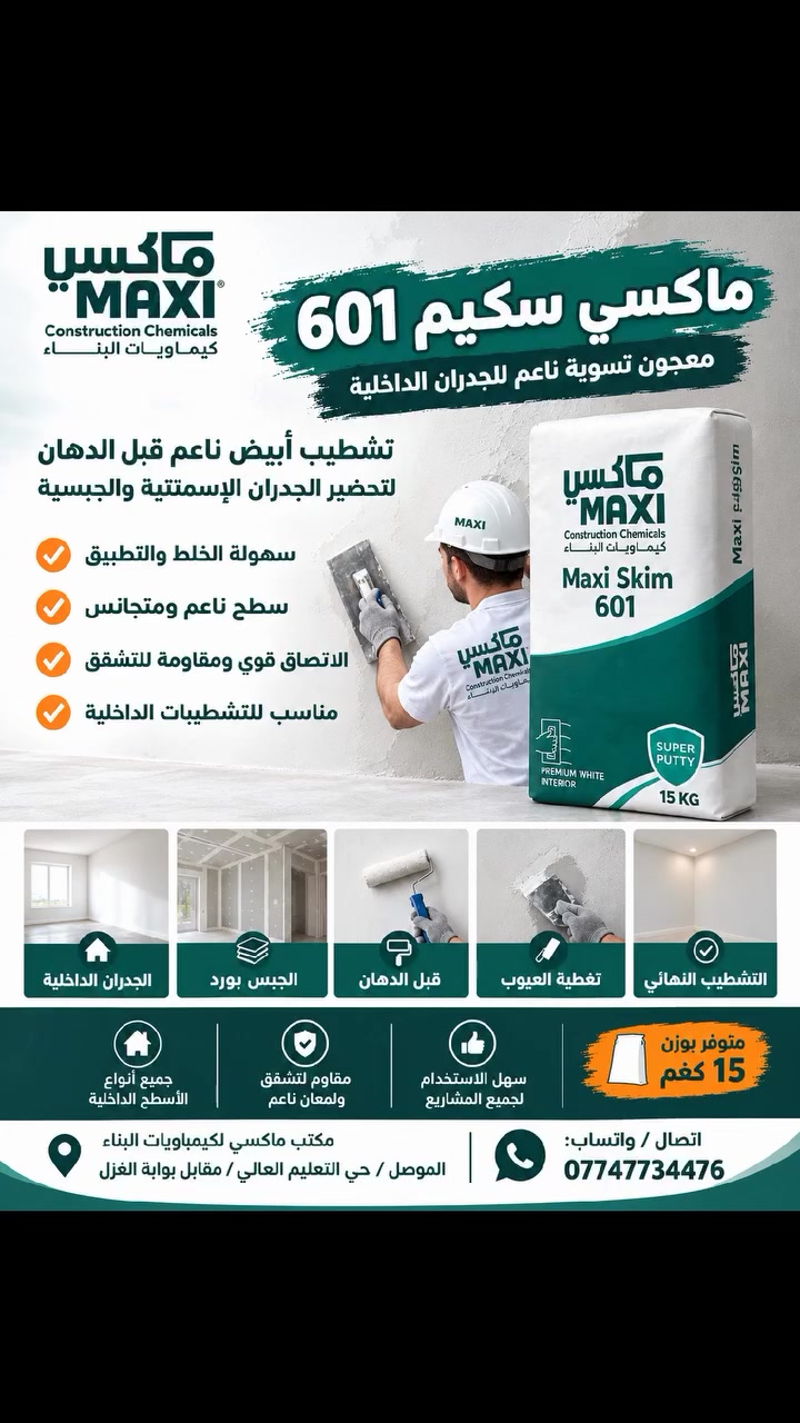 ماكسي 601 • طلس جاهز • تشطيب داخلي