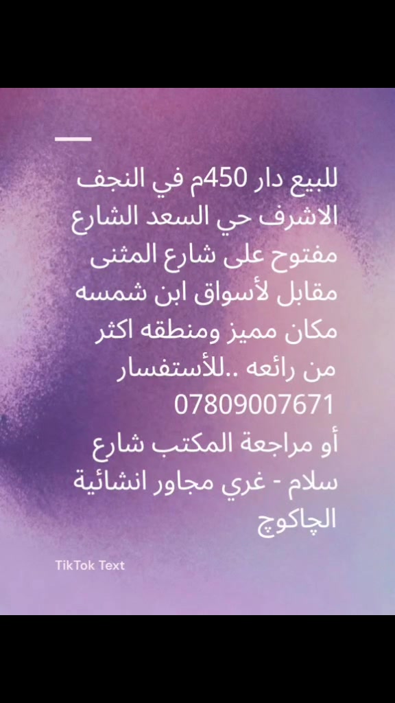النجف الاشرف • حي السعد • ٤٥٠م