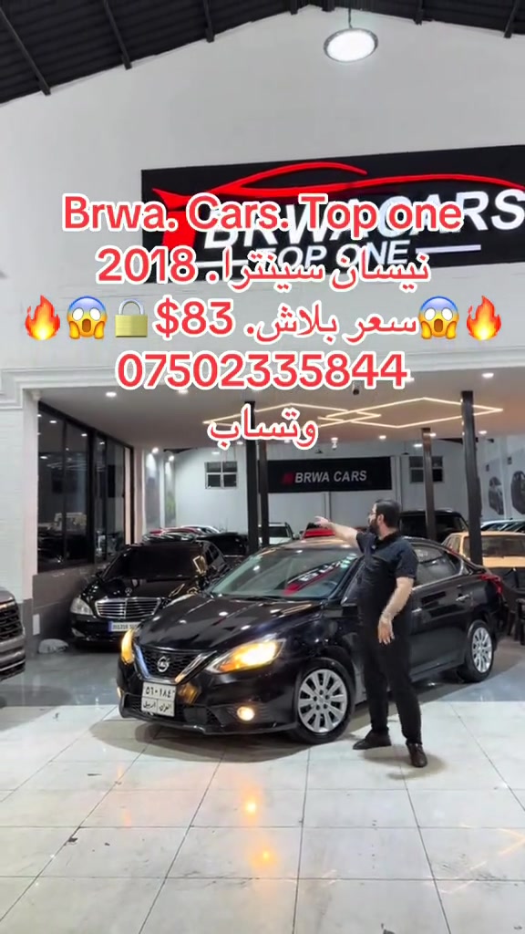 #موصل #بغداد #سليمانية_العراق #بصر #دهوك 

نص مكتوب في الصور:
- Brwa. Cars. Top one
- نيسان سينترا. 2018
- سعر ببلاش. 83$ 🔒
- ***********
- وتساب