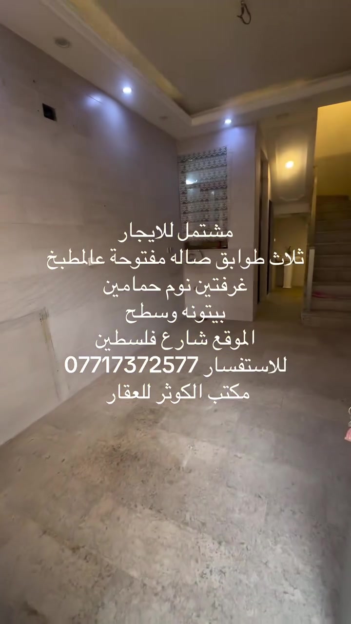 شارع فلسطين • غرفتين • للإيجار