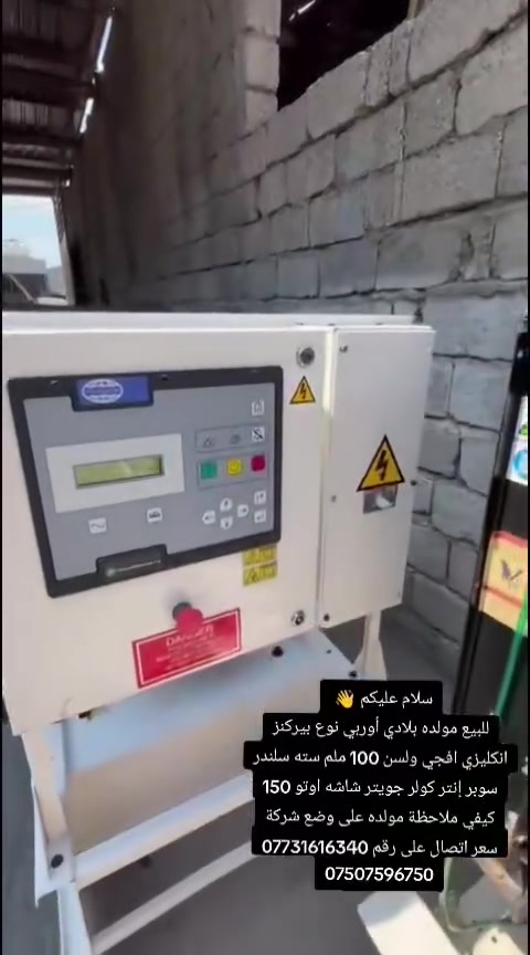 سلام عليكم👋
للبيع مولده بلادي أوربي نوع بيركنز انكليزي افجي ولسن 100ملم ستة سلندر سوبر جويتر إنتر كولر  شاشه اوتو 150 كيفي ملاحظة مولده على وضع شركة سعر اتصال على رقم ***********📞
***********📞
