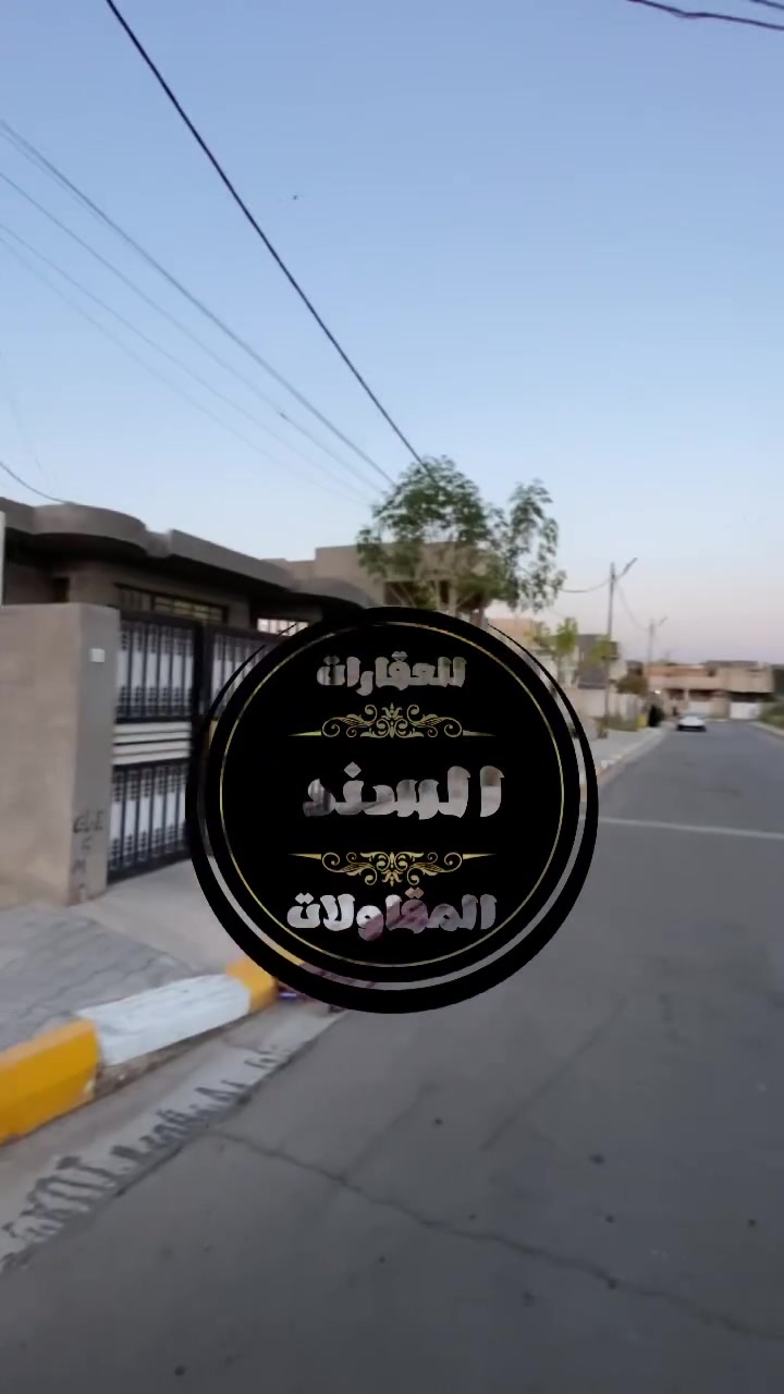 📢 السند للعقارات 
                              سعررررررر مناسسسسسب 🔥

دار بناء حديث فرصة استثماريه الي عنده فلوس ويريد موقع استثماري وتجاري

🏡 الموقع:الصويرة حي الاسرى مقابل الحديقه الجديدة قرب نادي الزعيم

📐 المساحة:250م
بموقع ممتاز في منطقة راقية وهادئة، مناسبة لبناء دار 
📞 للاستفسار:
الاتصال الرقم:
***********
***********
