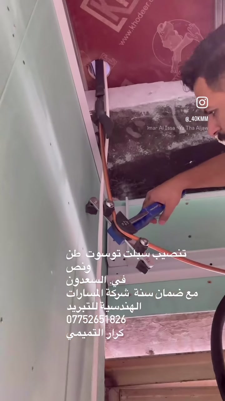 صيانة • السعدون