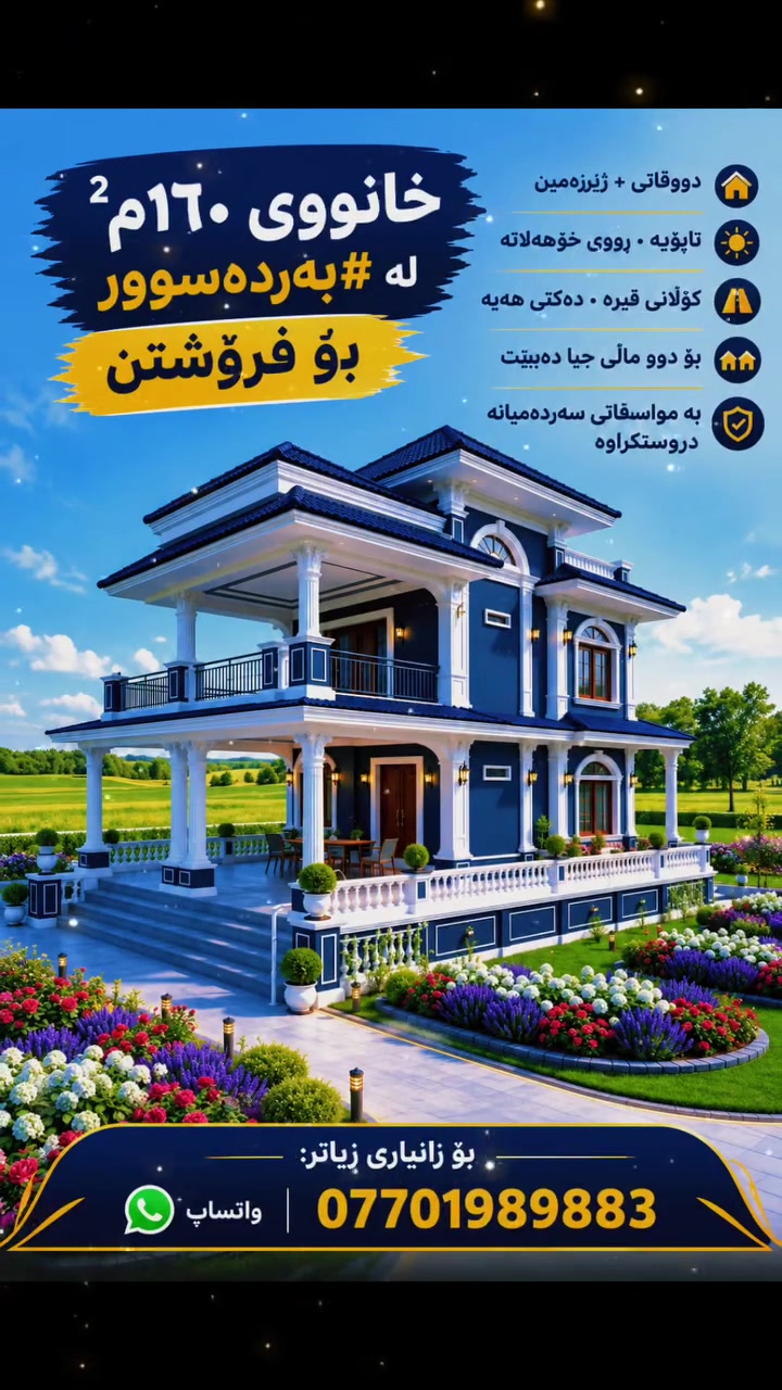 بەردەسوور • ١٦٠م² • دووقات+ژێرزەمین