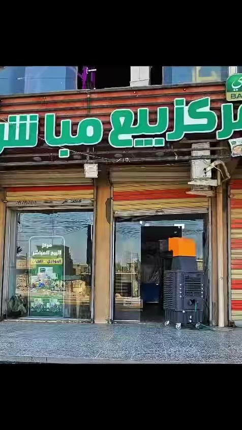 وفرنا عليكم التعب وجمعنا لكم ألذ منتجات الدجاج من دجاج الريان والبوادي الغنية عن التعريف.
 جربنا اليوم منتجات دجاج الريان والبوادي النتيجة؟ 
طعم مقرمش، نظافة عالية، وسرعة بالتحضير تفك أزمات العزائم والوجبات السريعة. متوفرة الآن في مركز بيع مباشر الرشاد في 
بغداد الرشاد قرب فلكة حجي مهدي ، 
جربوها وشاركوا رايكم
بالتعليقات

***********☎️
#بغداد #العراق #مصنعات_بوادي #الريان
               https://www.instagram.com/reel/DdtxIY6NkZV/?stkn=aTdoMjU1ODdiMmI=
