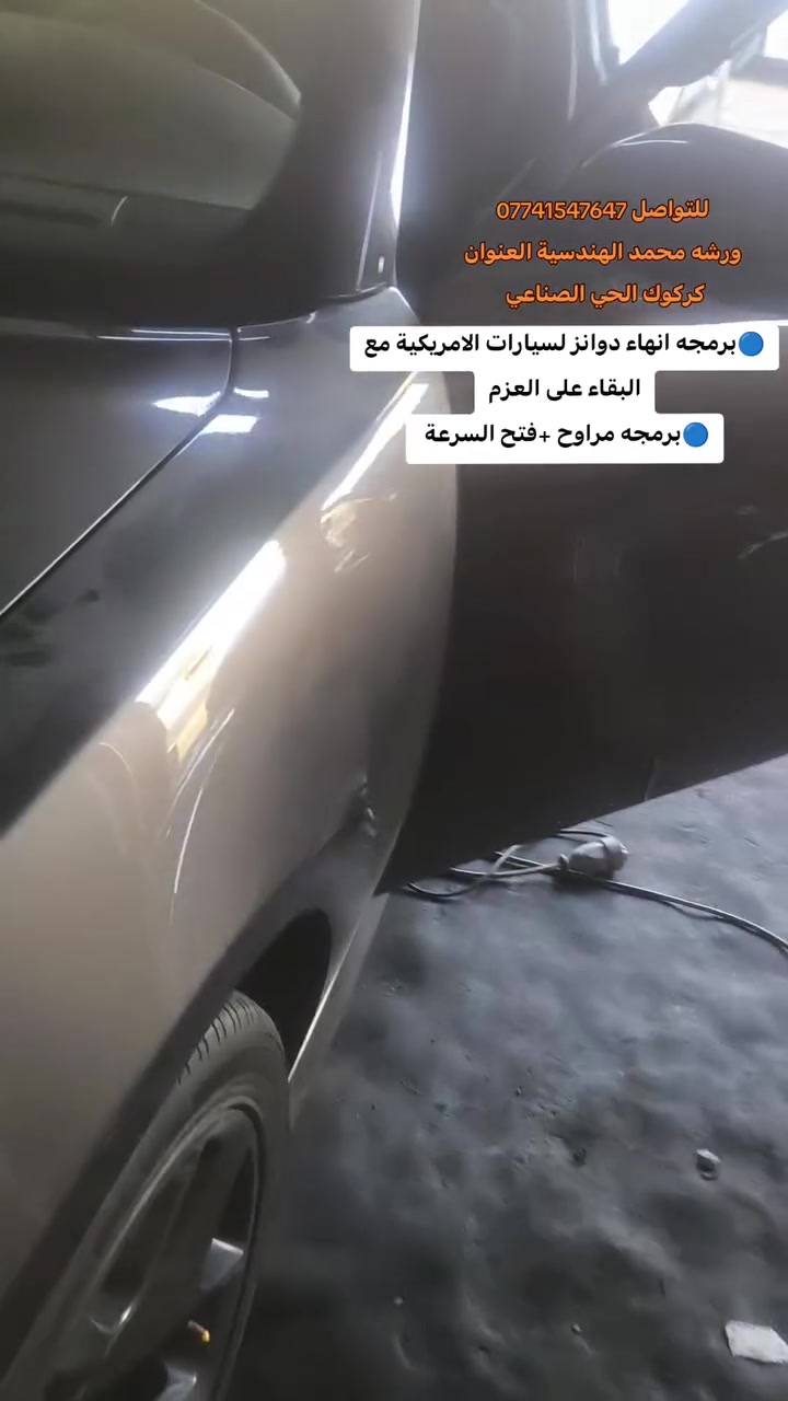 فحص وبرمجه • فتح العقل • كركوك الحي الصناعي
