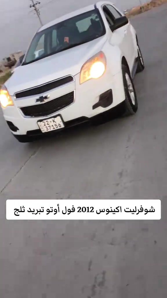 اكينوس • ٢٠١٢ • تبريد ثلج