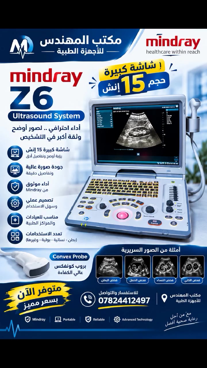 (( سونار مستعمل للبيع ))
- جهاز سونار نوع mindray Z6 مستعمل وبسعر مناسب...
 & اطبائنا الكرام &
- يوجد لدينا جهاز سونار مستعمل :-
اسم الجهاز :  mindray z6
بلد المنشأ : صيني
سنة الصنع : 2019
الملحقات : بروب كونفكس
نوع الجهاز : 2D /pw/cD
حالة الجهاز : ممتاز
وضوح الصورة : ممتاز
- للحجز والاستفسار يرجى مراسلة الصفحة او الاتصال على الرقم التالي :-
***********
وبسعر جدا جدا مناسب 
#أجهزةطبيةمستعملة #أجهزةسونار #سونار #اجهزةطبية #سونارمستعمل #سونارات #سامسونك #اجهزةطبيةجدبدة #اشعة #اشعةوسونار #اطباءسونار #سونرات #مهندس #sonoace #مستلزمات #طبية #فيلد #جل #كونفكس #فجاينل #لينير #4D #ob #gyn #abdomin #exam
