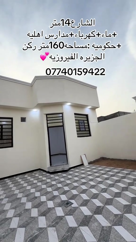 الجزيره الفيروزيه • ١٦٠م • ماء كهرباء