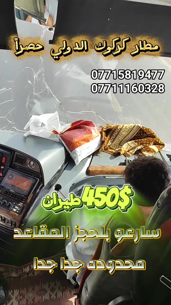 ✈️🌙 عرض جديد ومميز… صلّوا على محمد ﷺ 🕋

يسرّنا الإعلان عن برنامج عمرة 10 ليالي، والانطلاق من مطار كركوك الدولي حصراً ✈️️

📅 موعد الرحلة: من 20/8 إلى 25/8

🕌 تفاصيل البرنامج:

• ليلتان في المدينة المنورة 🌿
• 8 ليالي في مكة المكرمة 🕋
• فيزا متعددة الدخول
• نقل مجاني داخل السعودية 🚌
• نقل من وإلى المطار ✈️
• هيئة سكن
• وجبات غداء مجانية في مكة إن توفرت 🍽️
• رحلة إلى جدة اختيارية 🌊

🎁 خصومات خاصة ومميزة:
👨‍👩‍👧‍👦 للعوائل
👥 للمجموعات
♿ ولذوي الإعاقة

🔥 المقاعد محدودة جداً!
لا تفوّت الفرصة وسارع بالحجز لضمان مقعدك.

📞 للحجز والاستفسار:
***********
***********
***********
***********

📍 موقعنا: الموصل – حي فلسطين – قرب جامع طه رشان – مجاور روضة جنى

🤲 نسأل الله لكم رحلة مباركة وزيارة مقبولة وعمرة متقبلة.

🕋 العبوش للحج والعمرة والخدمات العامة
✨ دائماً نسعى لإرضائكم وخدمتكم ✨
