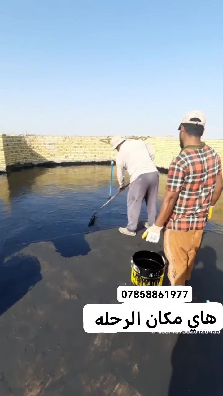 السلام عليكم اخذ شغل سطوحه تنظيف البيت زفتنه مكان  اي مكان  روحله    *********** 👉📞
