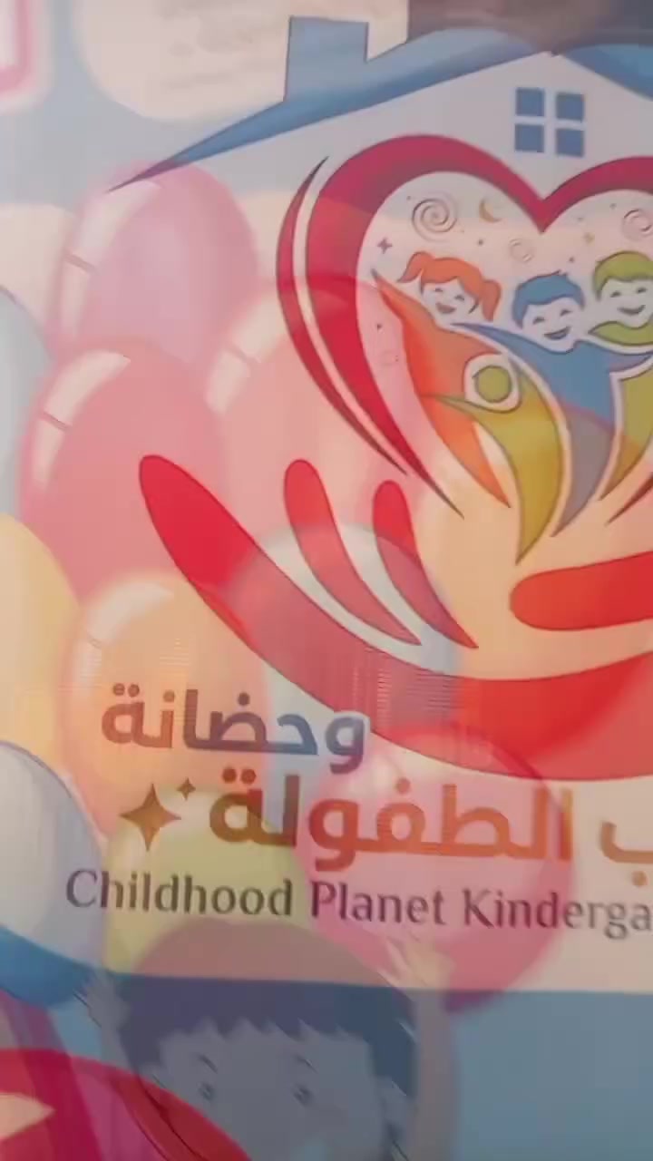 🌟 التسجيل مفتوح الآن في #روضة_وحضانة_كوكب_الطفولة 🌟

👶 الحضانة _ الروضة _ التمهيدي

📚 برامجنا تشمل:
📝 اللغة الانكليزية 
✏️ القراءة والكتابة
🔬 العلوم والتربية الإسلامية
🧮 الحساب الذهني
🧠 تنمية القدرات العقلية

🌱 نبني الطفل من الصغر… لنصنع إنساناً لمستقبل مشرق

📞 للتسجيل والاستفسار التواصل على الرقم:
 ***********

العنوان  روضة كوكب الطفوله ابي غرق  حي المرتضى شارع الشريط_قرب حجز السيارات

#روضة_كوكب_الطفولة
