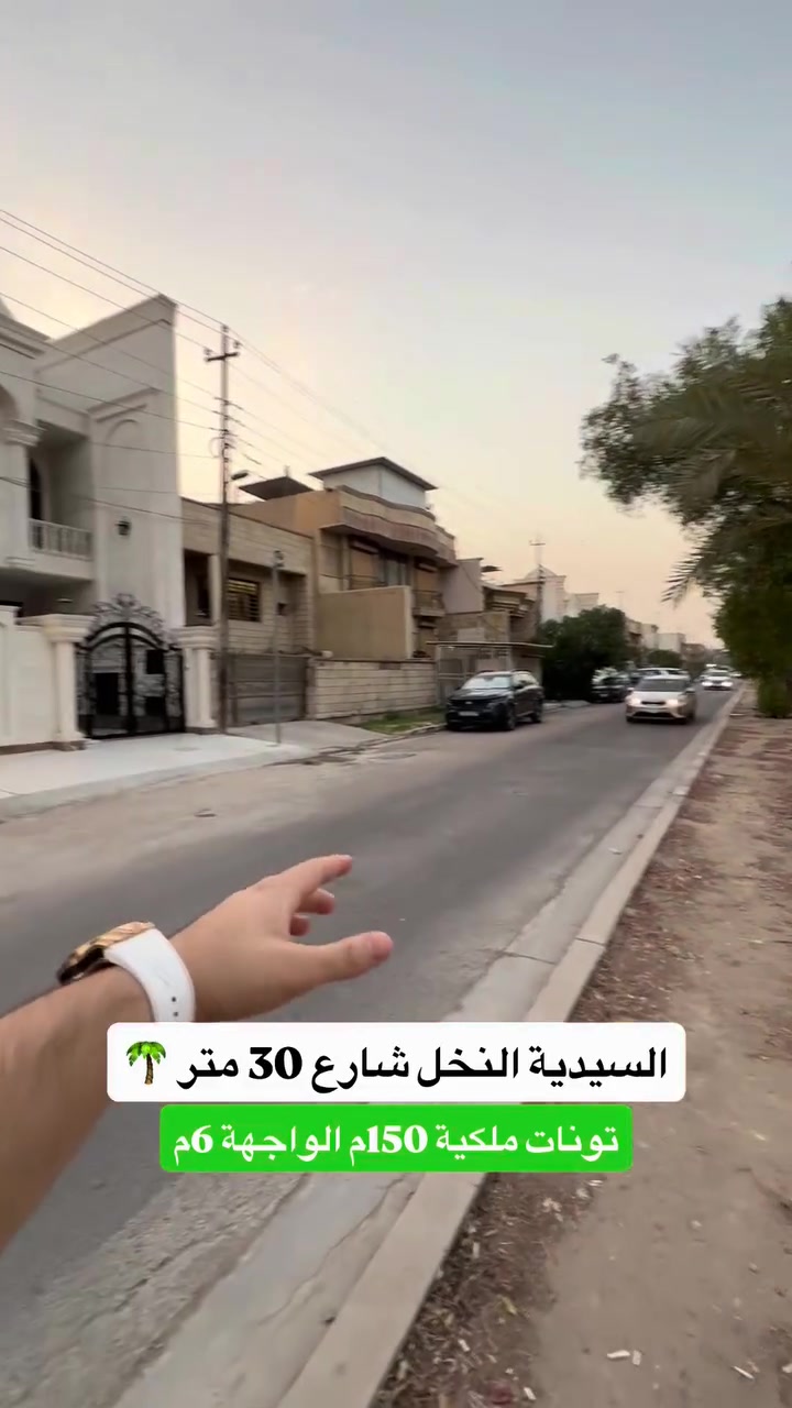 ⁨ ⁨ ⁨ ⁨ ⁨ ⁨ ⁨ ⁨ 🏡 للبيع – افخم بيت ملكي في السيدية

المساحة: 150م | الواجهة: 6م | النزال: 25م

التفاصيل:

 • الطابق الأول: صالة ضيوف + مطبخ حديث + غرفة نوم + حمام.
 الطابق الثاني: ثلاث غرف نوم + سويت.
الطابق الثالث: غرفة نوم سويت.

✨ البيت مبني بأعلى المعايير الهندسية ✨

✔️ البيت بناء شركة 
✔️ الأرضيات والواجهة مرمر
✔️ ارتفاع الاسقف 4 امتار
✔️ الشبابيك المنيوم مسكرت دبل جام عازل صوت

#لمعرفة #السعر #الرقم ( 1 ) #سأتي السعر مباشره 

الموقع المثالي:
يقع المنزل في السيدية شارع النخل 

📞 للمزيد من التفاصيل أو لحجز معاينة، اتصل بنا على: 
*********** + واتساب مهندس غيث 
***********

#المهندس_غيث_علي⁩⁩

