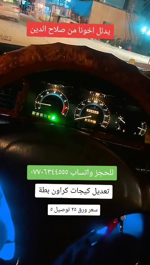 متوفر ورق تعديل كيجات كراون بطه سرعة ٢٠٠ قراءه حقيقية مطابقة للحجز والاستفسار واتساب ***********
