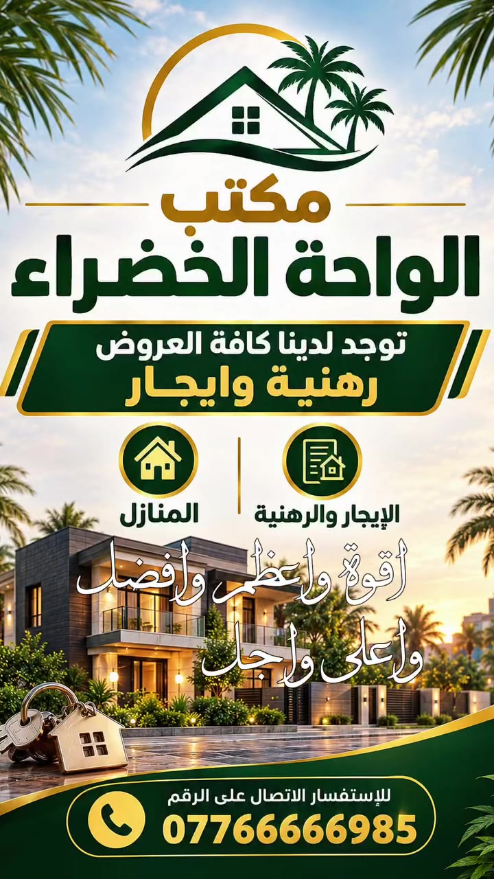 ايجارات • رهنيه • الحرية