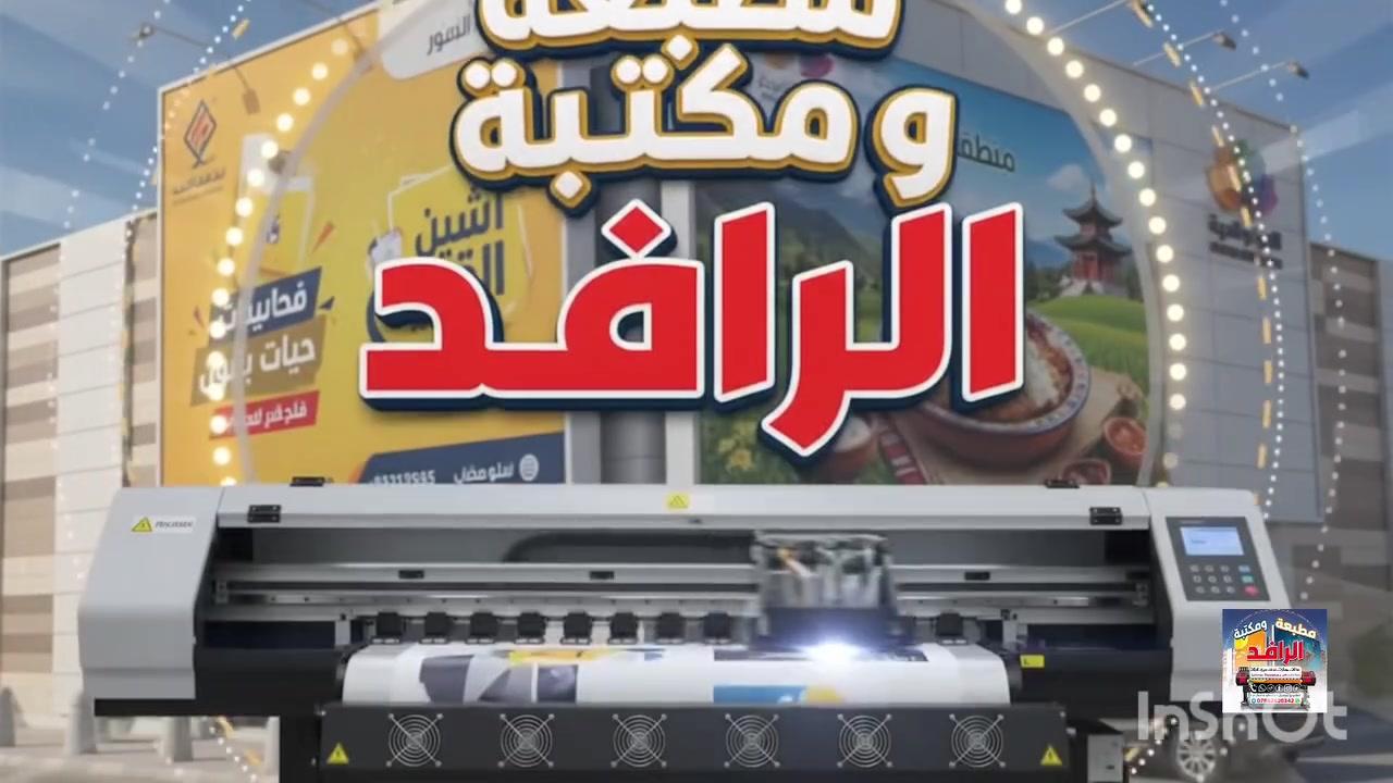 لكافة المطبوعات التجارية والاعلانات الضوئية والبوسترات الفلكس والقماش والبوسترات الضوئية والمكتبيات والدروع والأعلام والاشرعة والستاندات والكارتات والوصولات والبروشورات والبروشات والتصاميم العامة والملصقات والستيكر والميش وطباعة الكتب والملازم
(( التوصيل مجاني داخل النجف الأشرف ))
واتساب - تلكرام - انستكرام 
***********
