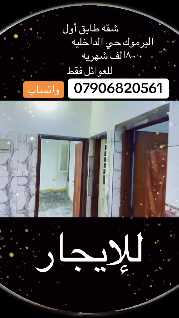 اليرموك • حي الداخليه • ايجار