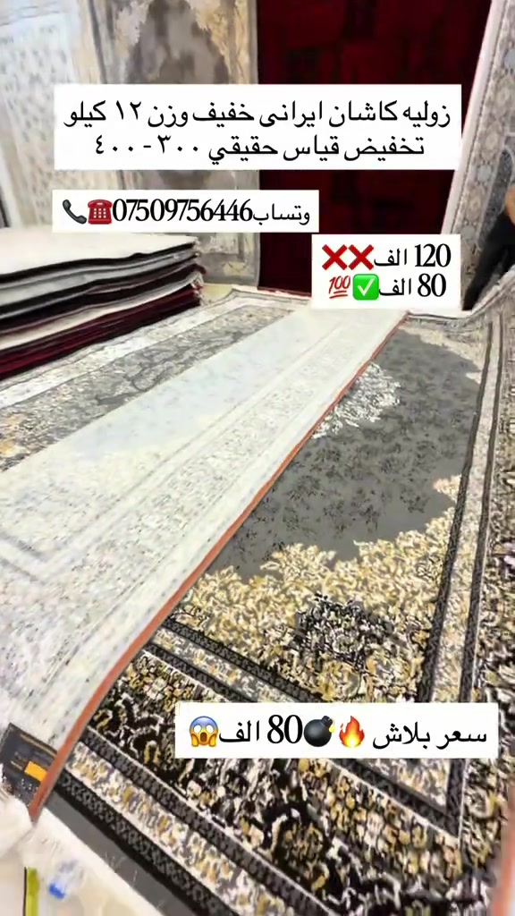زوليه كاشان • ايراني • ١٢ كيلو