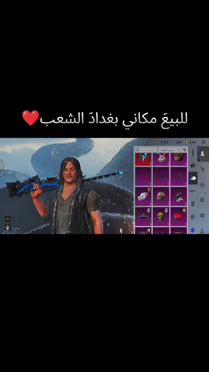 مكاني بغداد ابيع فقط وجه لوجه ولحساب اذا تشتري وينسحب منك ترجع فلوسك ادليك بيتنه واضيفك وطك صوره لجنسيتي اكثر من هيج السعر350قفل ربع مينزل وانطوني بي قبل500 رقمي تلي واتساب::*********** لفل الحساب83 ولفل الموجوعات68 ما بقى قليل لل69
