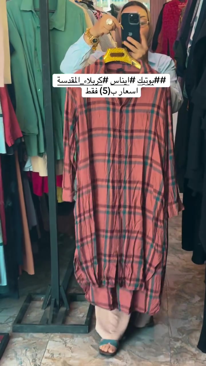 # بوتيك ايناس كربلاء للعبي
***********
