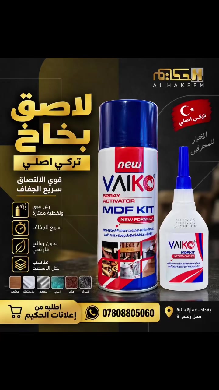 لاصق بخاخ تركي اصلي غاز نقي 400 ملم الكارتون 24 قطه سعر الكارتون 80 الف بدون صفار بدون روائح قوي الالتصاق سريع الجفاف سعر الصندوق 80 الف
