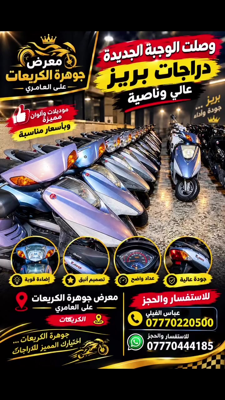 معرض جوهرة الكريعات 📍الكريعات شارع القصور قرب معهد جلنار 
***********
*********** #لايك @
