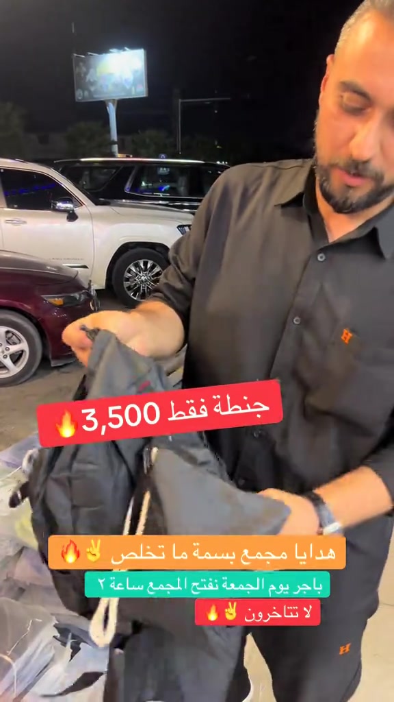 #كركوك #كركوك_طريق_بغداد_شارع_القدس_احتفالات🇮🇶🌹 #كركوك_طريق_بغداد #كركوك_مدينتي #كركوك_شارع_اطباء 

نص مكتوب في الصور:
- جنطة فقط 3,500 هدايا مجمع بسمة ما تخلص باجر يوم الجمعة نفتح المجمع ساعة ٢ لا تتأخرون