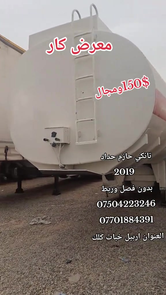٢٠١٩ • تانكي حازم حداد • اربيل خبات كلك