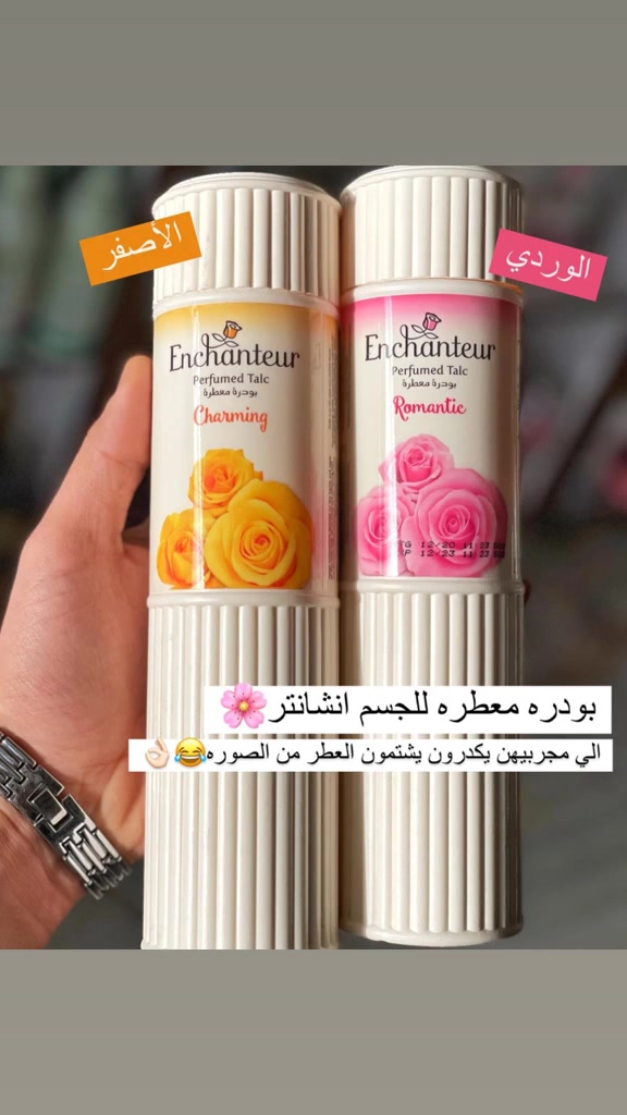 ✨ عطور الجسم… لمسة انتعاش تدوم! ✨
إذا تحبين ريحة ناعمة ومنعشة تبقى وياج طول اليوم، تعالي شوفي تشكيلة بودرات الجسم بروائح متنوعة تناسب كل الأذواق. 🌸🤍

💖 نعومة، انتعاش، وثقة بكل إطلالة.

📍 العنوان: بغداد – حي الفرات – شارع الوسط – مجاور مكتبة هيا.

📲 للطلب والاستفسار (واتساب): ***********
📸 إنستغرام: @u.k0_0

🌷 نرحب بزيارتكم، والتوصيل متوفر داخل بغداد وإلى باقي المحافظات.
