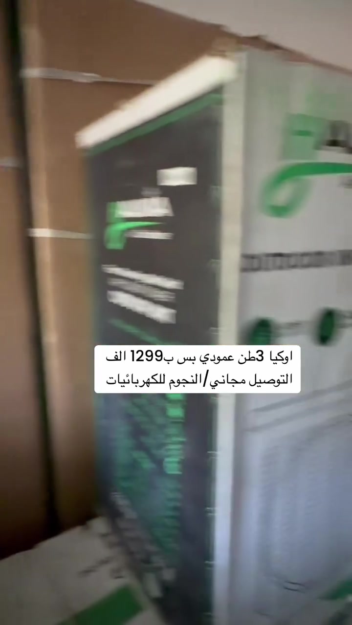 معرض النجوم للأجهزة الكهربائيةتوفر لكم سبالت اوكيا 3طن كنتوري 36btu 
غاز410
يتحمل حرارة عالية
ضمان لمدة 3سنوات 
دبل راديتر نحاس  
للحجز مراسلة الصفحة او الاتصال عل ارقام التالية 
***********
***********
يتوفر توصيل لكل محافظات
